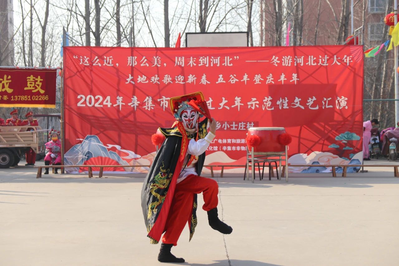 冬游河北過大年 2024年辛集市村晚過大年--走進辛集鎮(zhèn)小士莊村