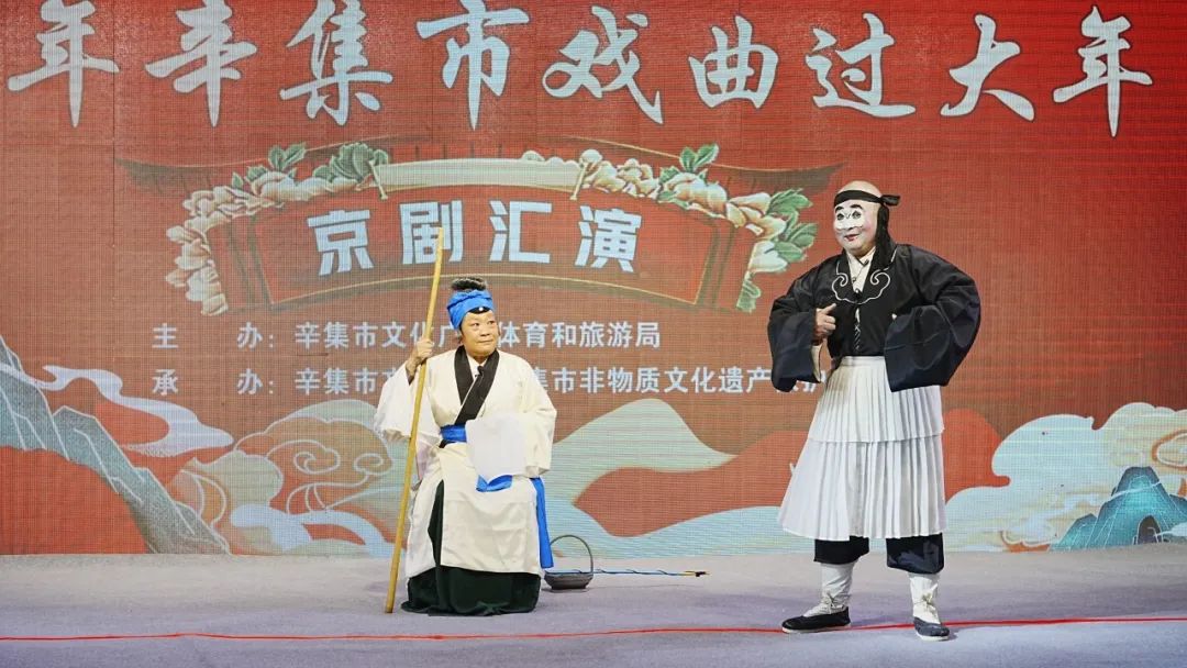 冬游河北過大年 2024年辛集市戲曲過大年京劇匯演拉開帷幕