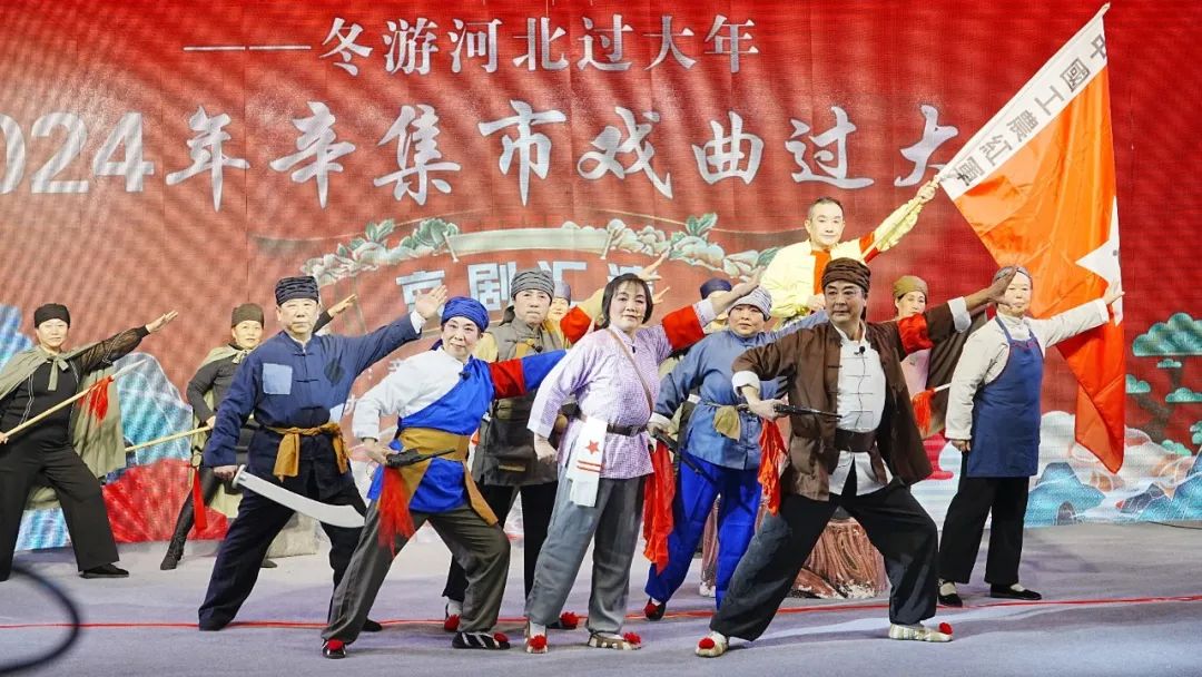 冬游河北過大年 2024年辛集市戲曲過大年京劇匯演拉開帷幕