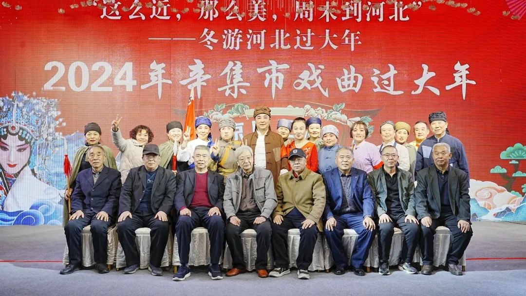 冬游河北過大年 2024年辛集市戲曲過大年京劇匯演拉開帷幕