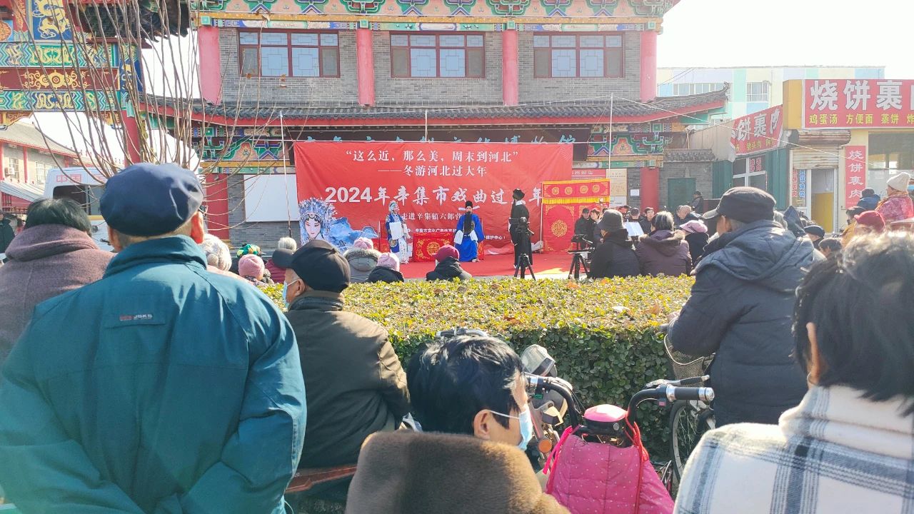 冬游河北過大年 2月16日，2024年辛集市村晚過大年示范性文藝匯演--走進(jìn)辛集鎮(zhèn)六郎營(yíng)村