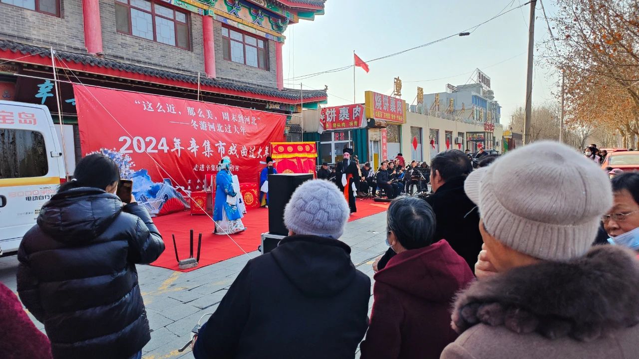 冬游河北過大年 2月16日，2024年辛集市村晚過大年示范性文藝匯演--走進(jìn)辛集鎮(zhèn)六郎營(yíng)村