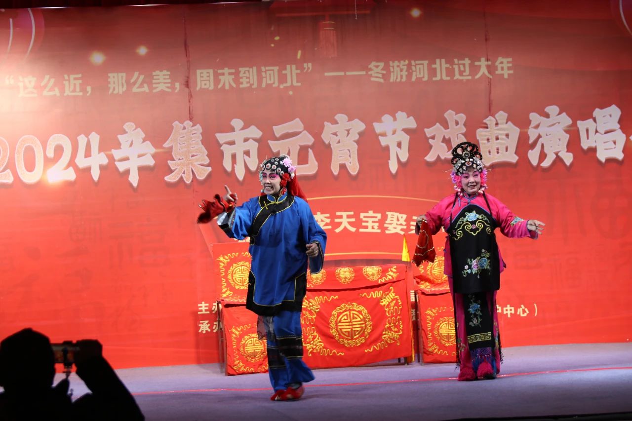 2024辛集市元宵節(jié)戲曲演唱會在愛人大酒店精彩上演,一場別開生面的戲曲演唱會與大家一起共度元宵