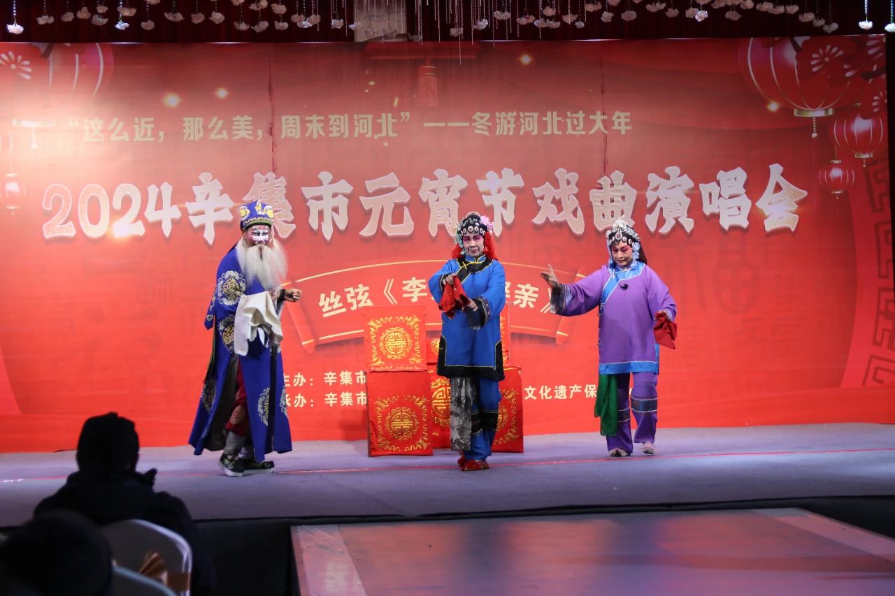 2024辛集市元宵節(jié)戲曲演唱會在愛人大酒店精彩上演,一場別開生面的戲曲演唱會與大家一起共度元宵