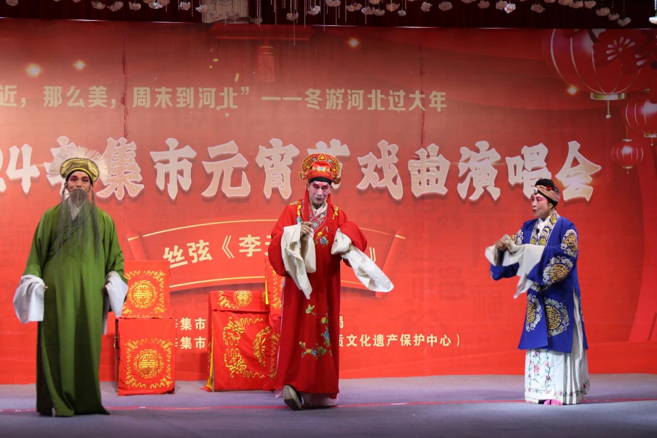2024辛集市元宵節(jié)戲曲演唱會在愛人大酒店精彩上演,一場別開生面的戲曲演唱會與大家一起共度元宵