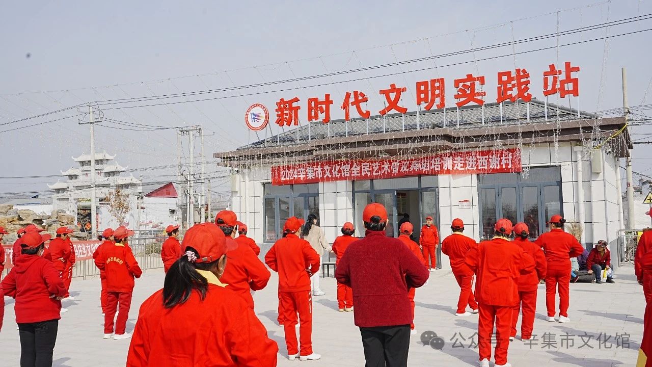 2024辛集市文化館全民藝術(shù)普及舞蹈培訓(xùn)走進(jìn)馬莊鄉(xiāng)西謝村