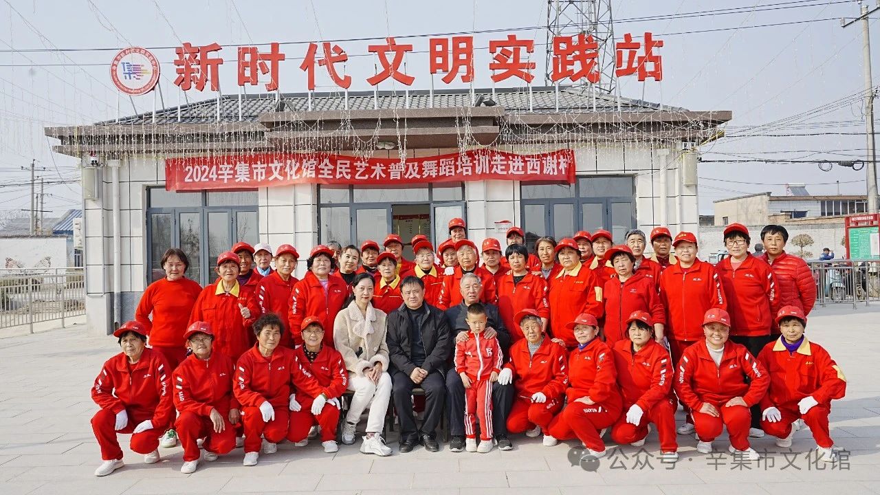 2024辛集市文化館全民藝術(shù)普及舞蹈培訓(xùn)走進(jìn)馬莊鄉(xiāng)西謝村
