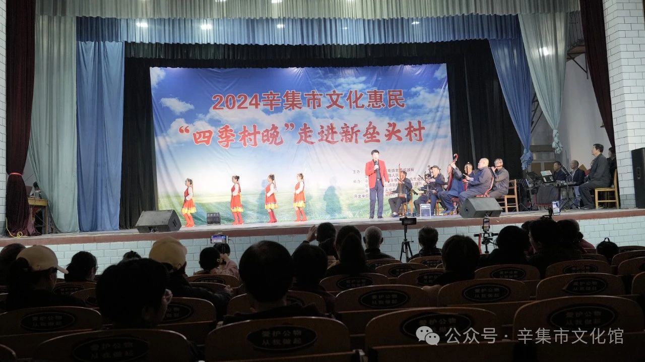 2024辛集市文化惠民“四季村晚”活動在新壘頭村成功舉辦