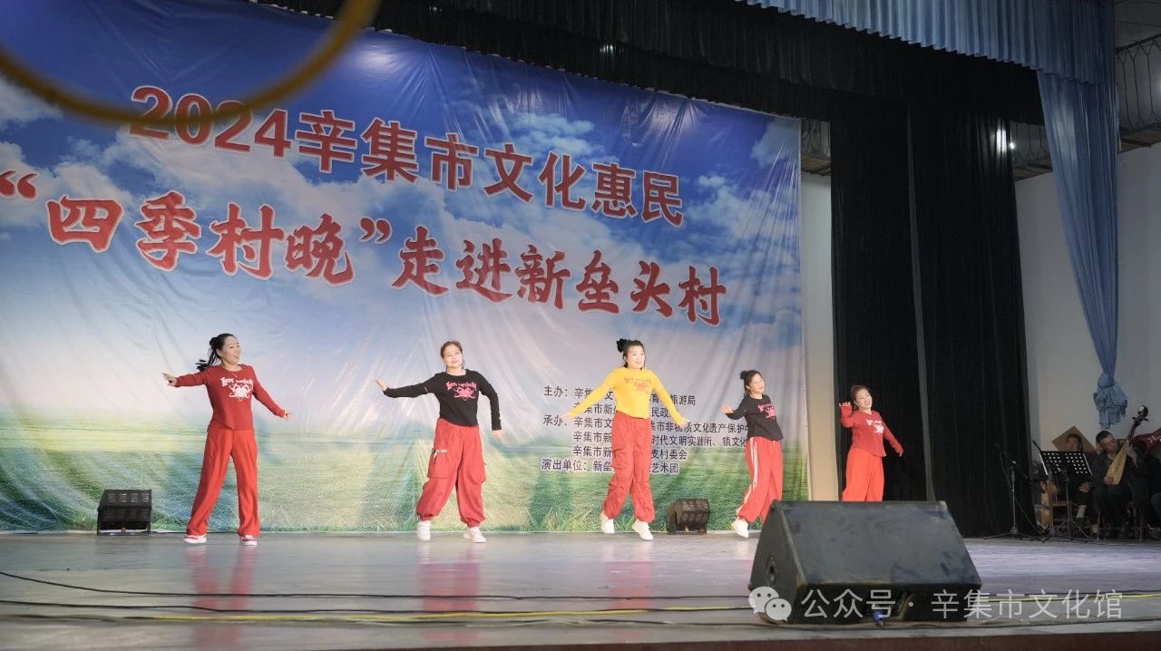 2024辛集市文化惠民“四季村晚”活動在新壘頭村成功舉辦