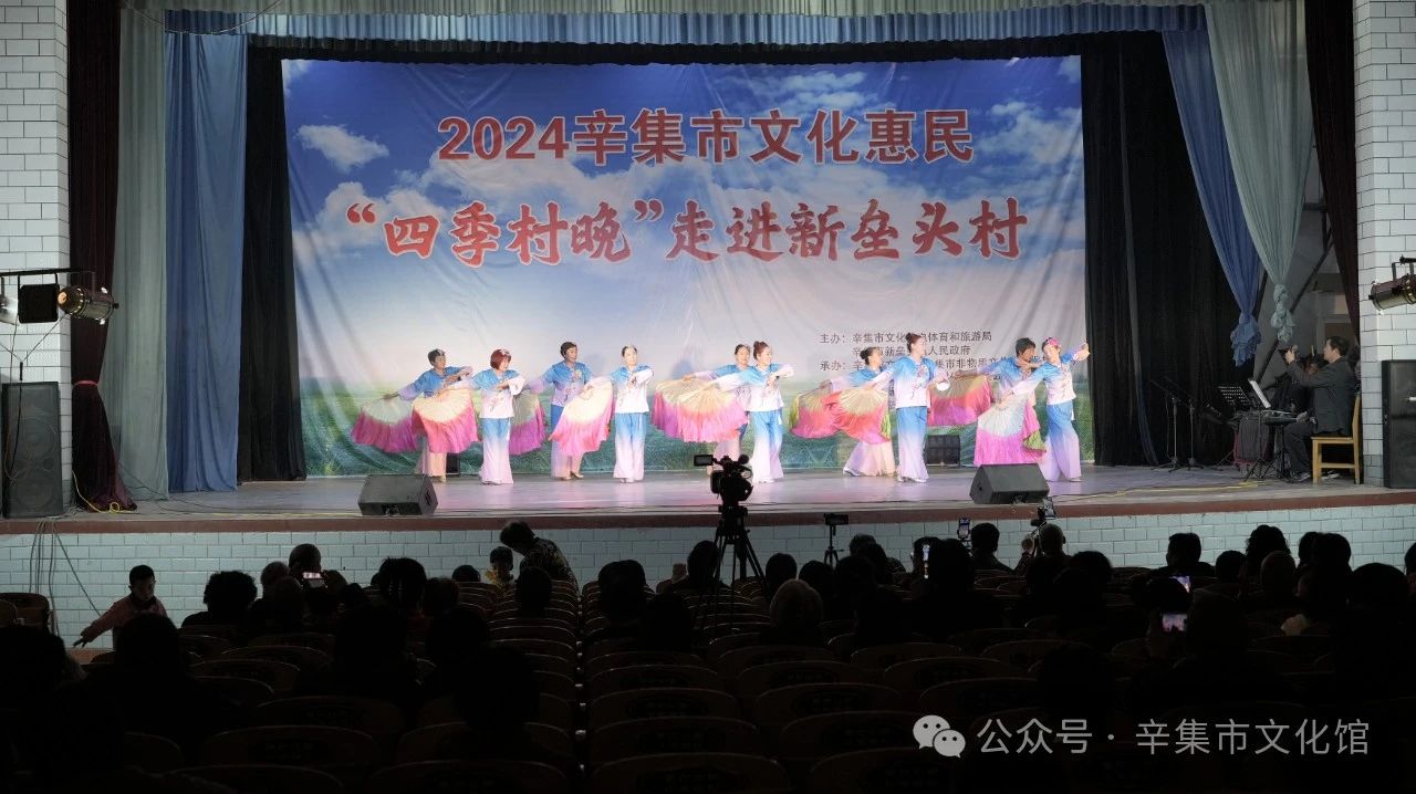 2024辛集市文化惠民“四季村晚”活動在新壘頭村成功舉辦