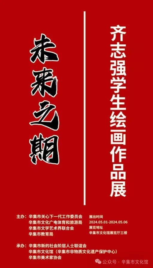 【活動(dòng)預(yù)告】未來之期~齊志強(qiáng)學(xué)生繪畫作品展