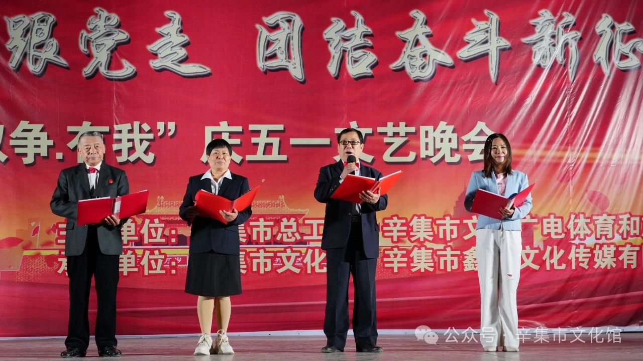 “雙爭(zhēng)·有我”慶五一文藝晚會(huì)在文化宮廣場(chǎng)成功舉辦