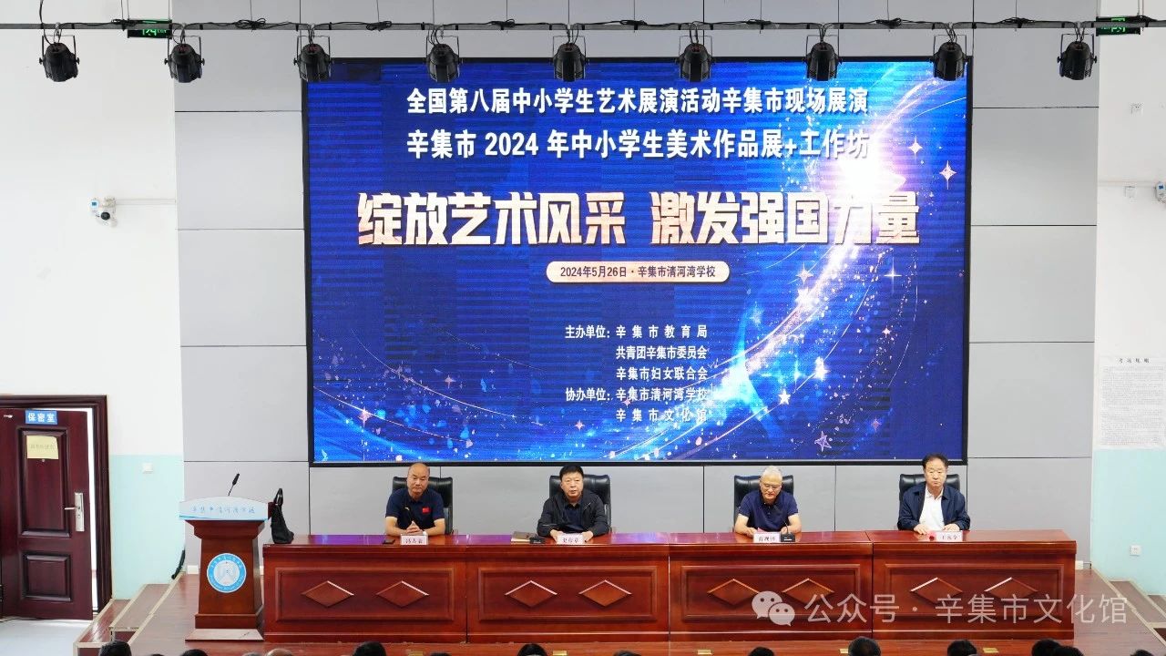 文化館服務(wù)宣傳周系列活動(dòng)—辛集市2024年中小學(xué)生美術(shù)作品展+工作坊