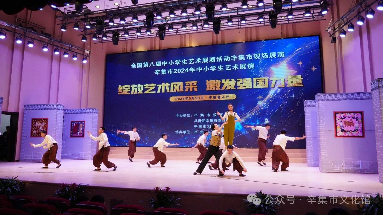 辛集市2024年中小學(xué)生藝術(shù)展演于5月29日在辛集音樂廳精彩上演