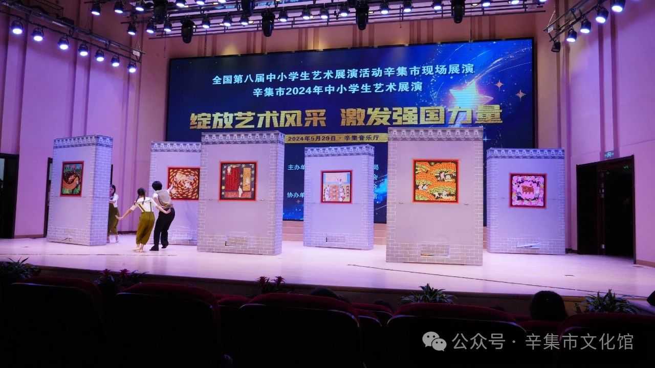 辛集市2024年中小學(xué)生藝術(shù)展演于5月29日在辛集音樂廳精彩上演