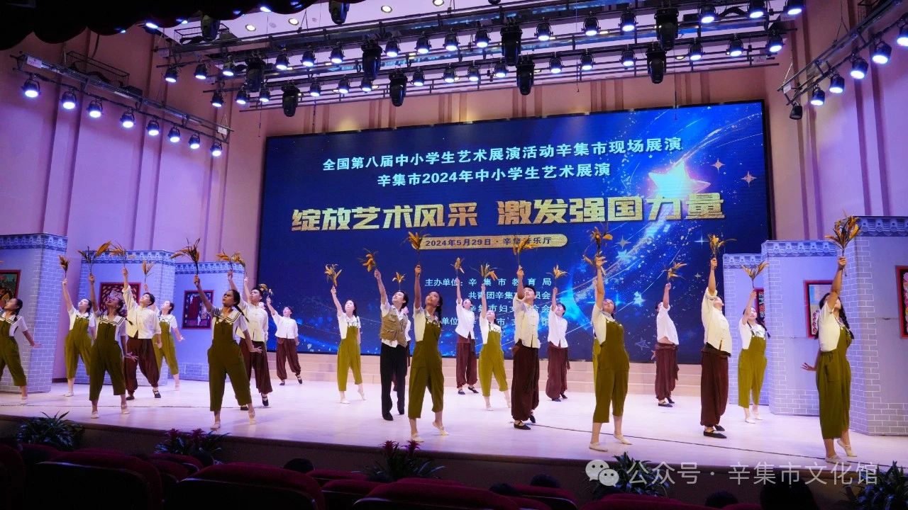 辛集市2024年中小學(xué)生藝術(shù)展演于5月29日在辛集音樂廳精彩上演