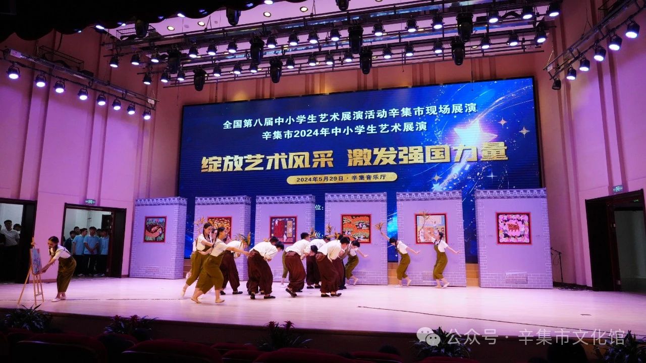 辛集市2024年中小學(xué)生藝術(shù)展演于5月29日在辛集音樂廳精彩上演