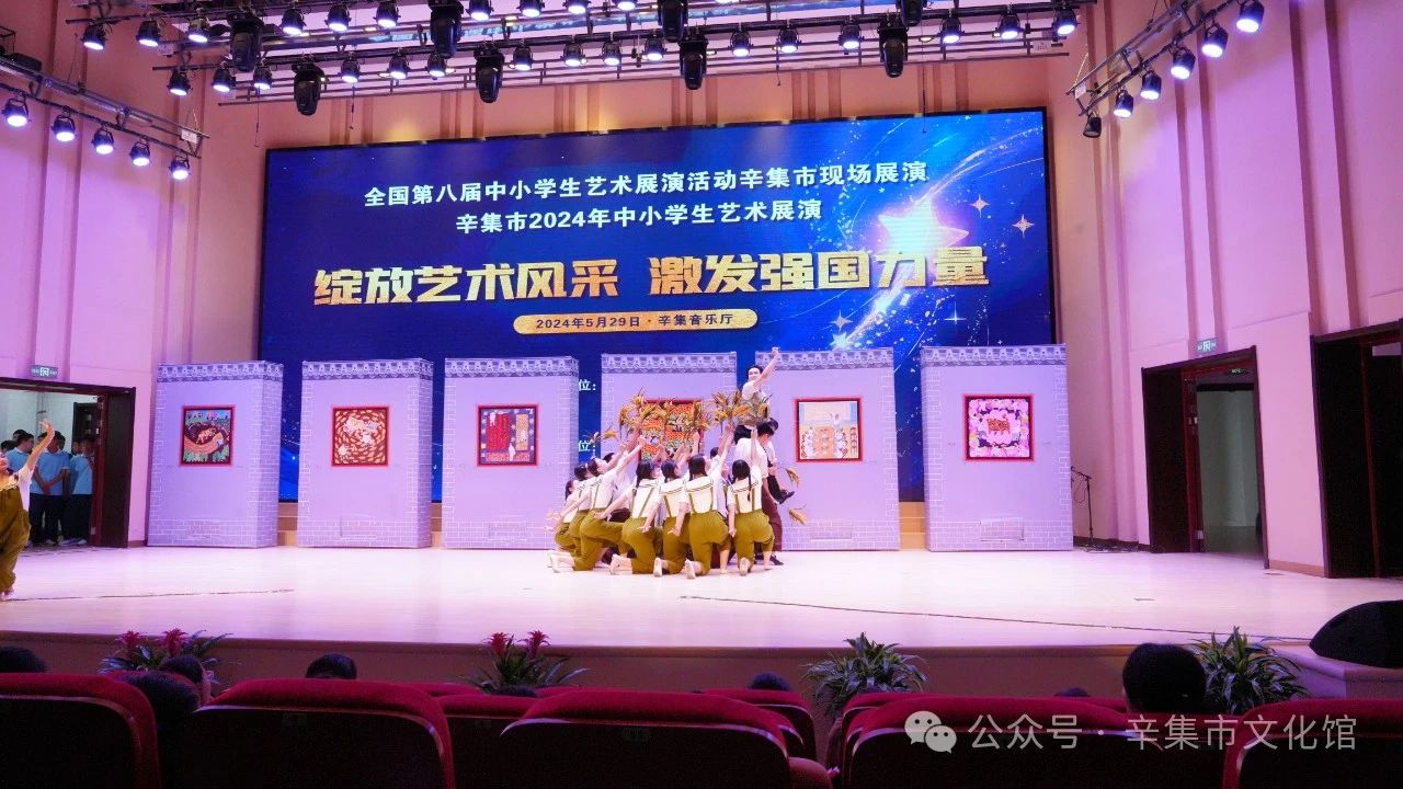 辛集市2024年中小學(xué)生藝術(shù)展演于5月29日在辛集音樂廳精彩上演