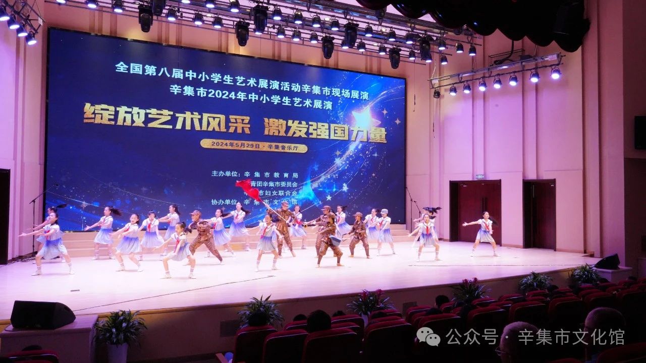 辛集市2024年中小學(xué)生藝術(shù)展演于5月29日在辛集音樂廳精彩上演