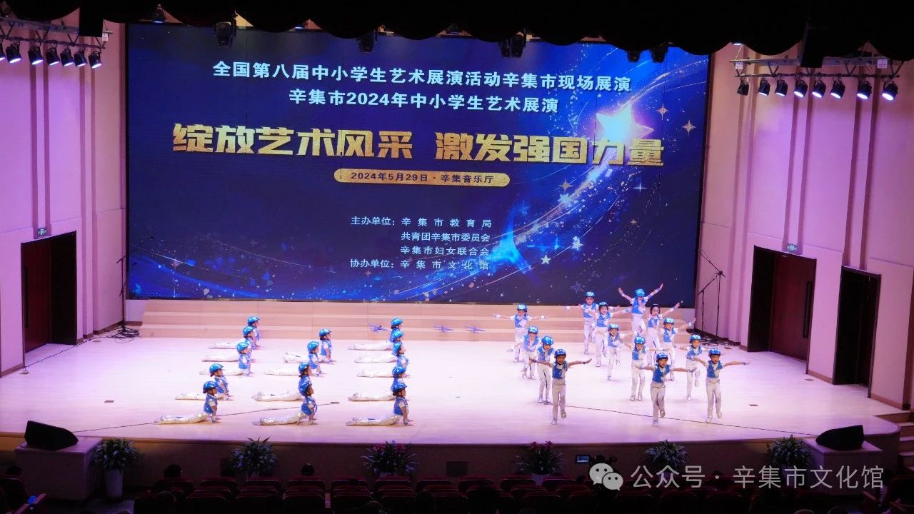 辛集市2024年中小學(xué)生藝術(shù)展演于5月29日在辛集音樂廳精彩上演
