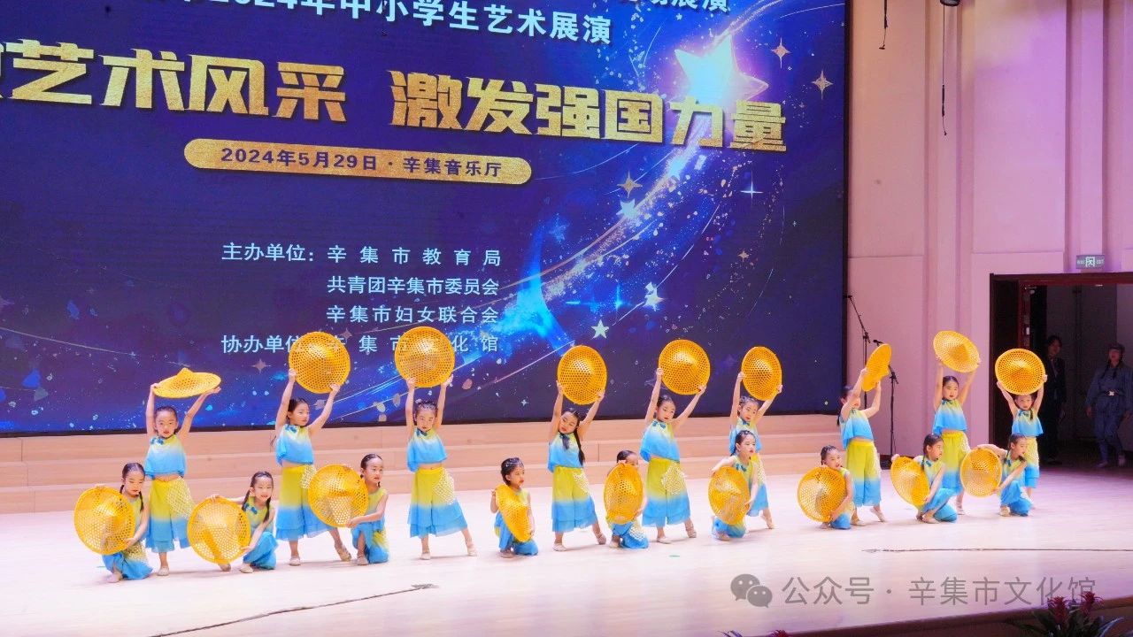 辛集市2024年中小學(xué)生藝術(shù)展演于5月29日在辛集音樂廳精彩上演
