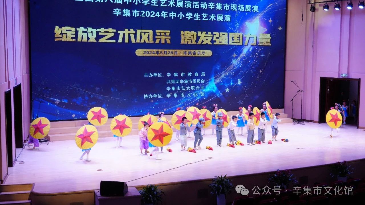 辛集市2024年中小學(xué)生藝術(shù)展演于5月29日在辛集音樂廳精彩上演