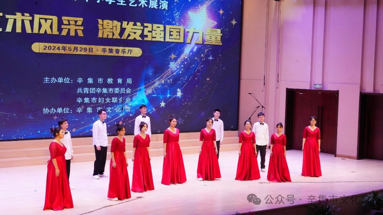 辛集市2024年中小學(xué)生藝術(shù)展演于5月29日在辛集音樂廳精彩上演