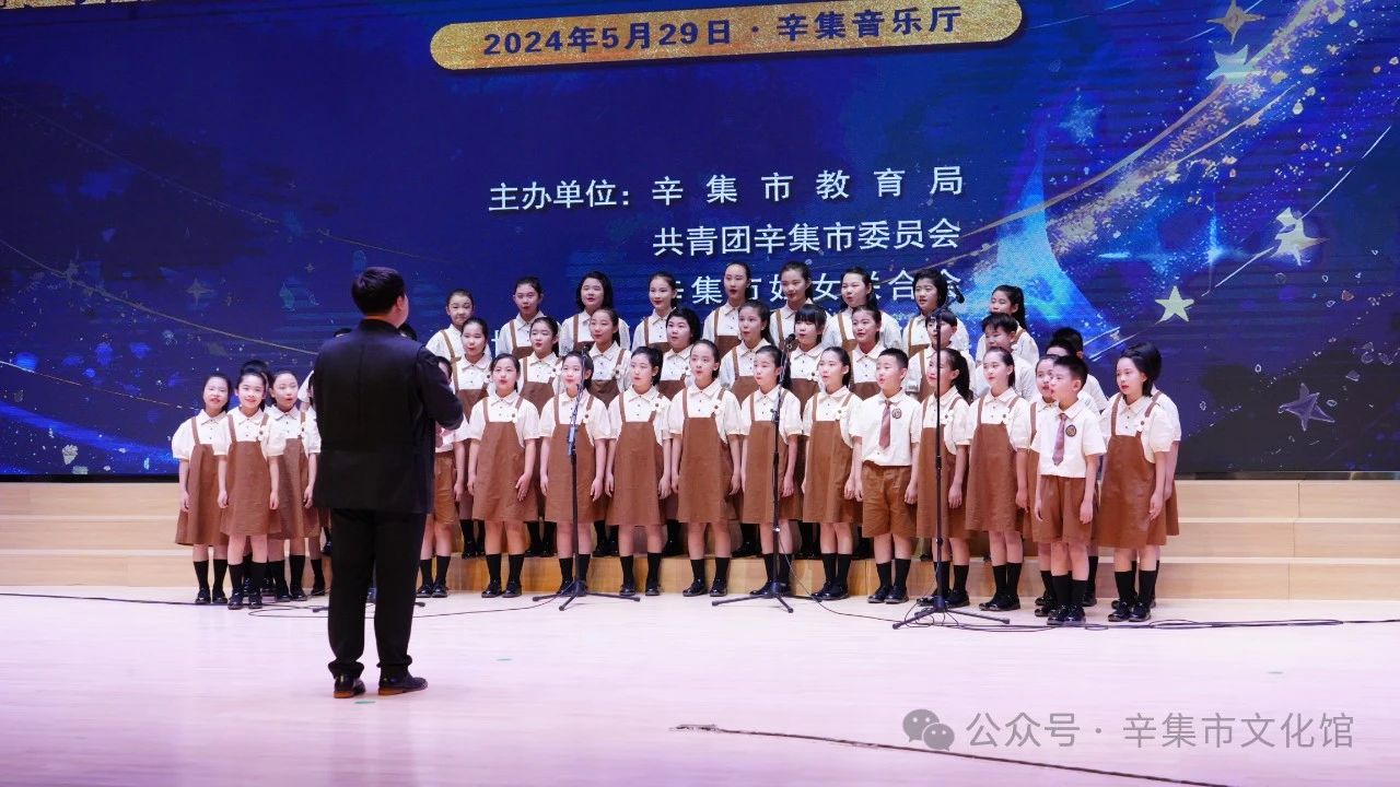 辛集市2024年中小學(xué)生藝術(shù)展演于5月29日在辛集音樂廳精彩上演