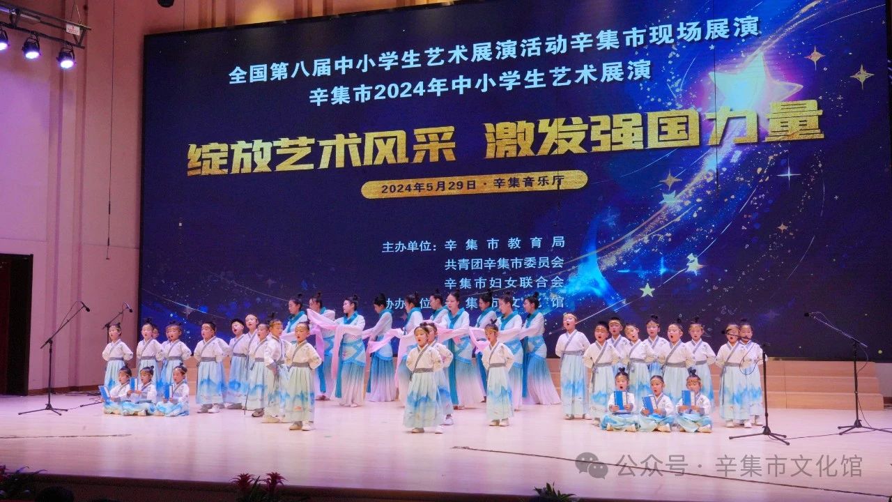 辛集市2024年中小學(xué)生藝術(shù)展演于5月29日在辛集音樂廳精彩上演