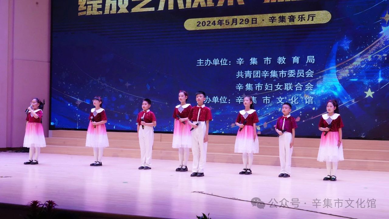辛集市2024年中小學(xué)生藝術(shù)展演于5月29日在辛集音樂廳精彩上演
