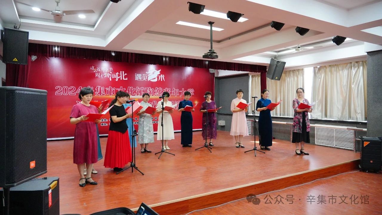 2024辛集市文化館陶然老年大學(xué)迎“七一”教學(xué)成果展演在文化館多功能廳成功舉辦
