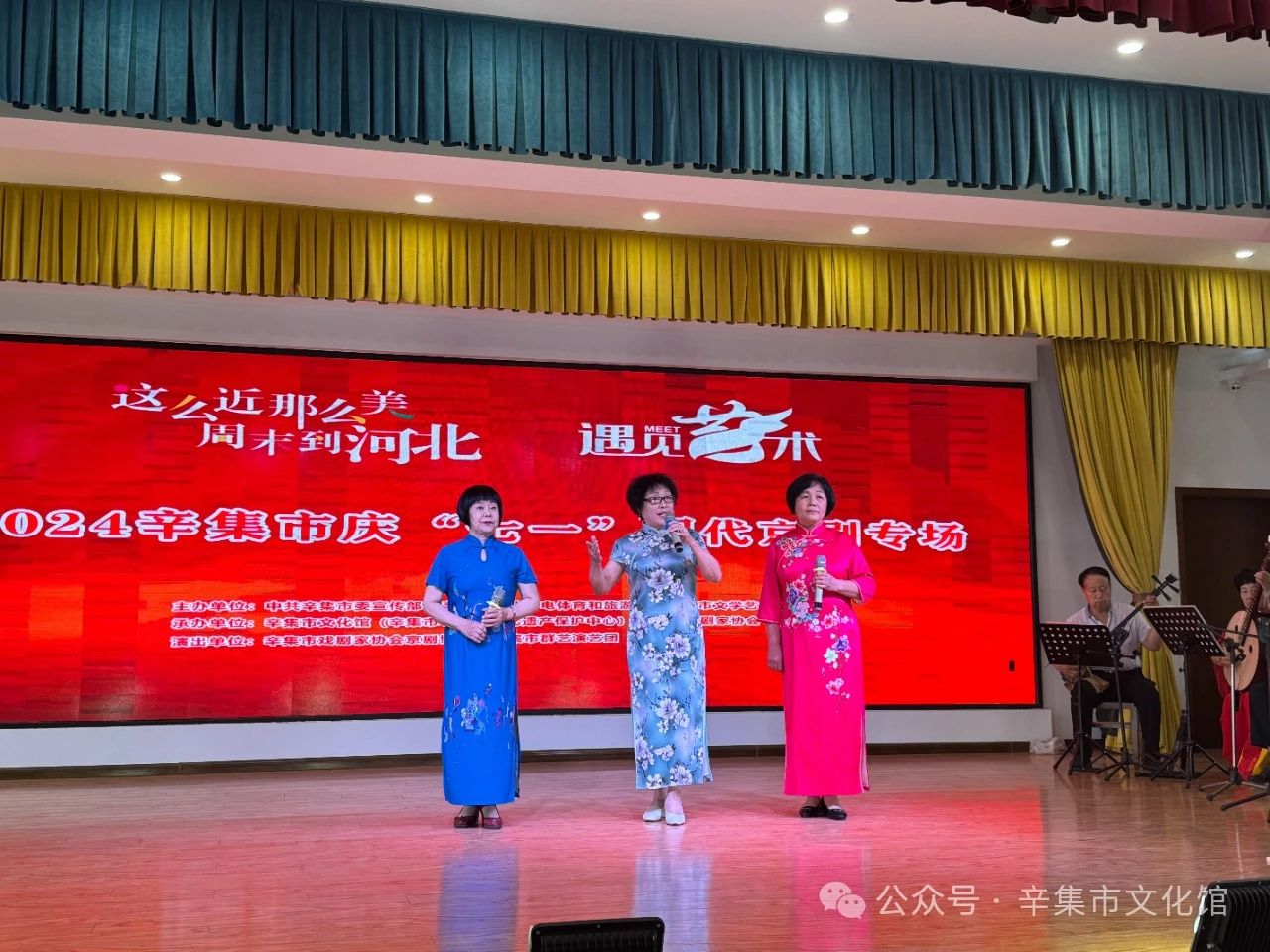 辛集市群藝演藝團演出的2024辛集市慶“七一”現(xiàn)代京劇專場,于7月1日下午在天宮營鄉(xiāng)金谷公司成功舉辦