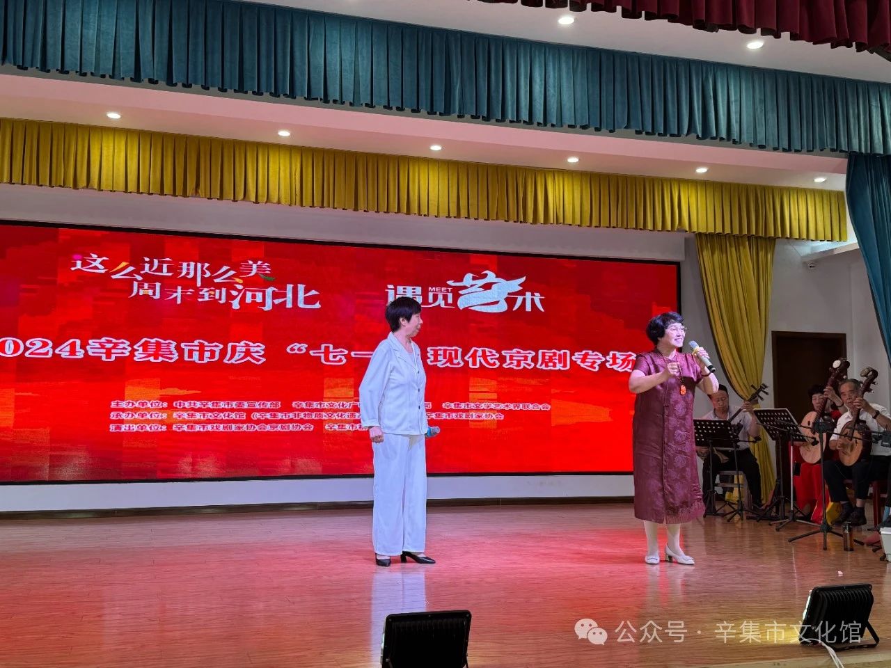 辛集市群藝演藝團演出的2024辛集市慶“七一”現(xiàn)代京劇專場,于7月1日下午在天宮營鄉(xiāng)金谷公司成功舉辦