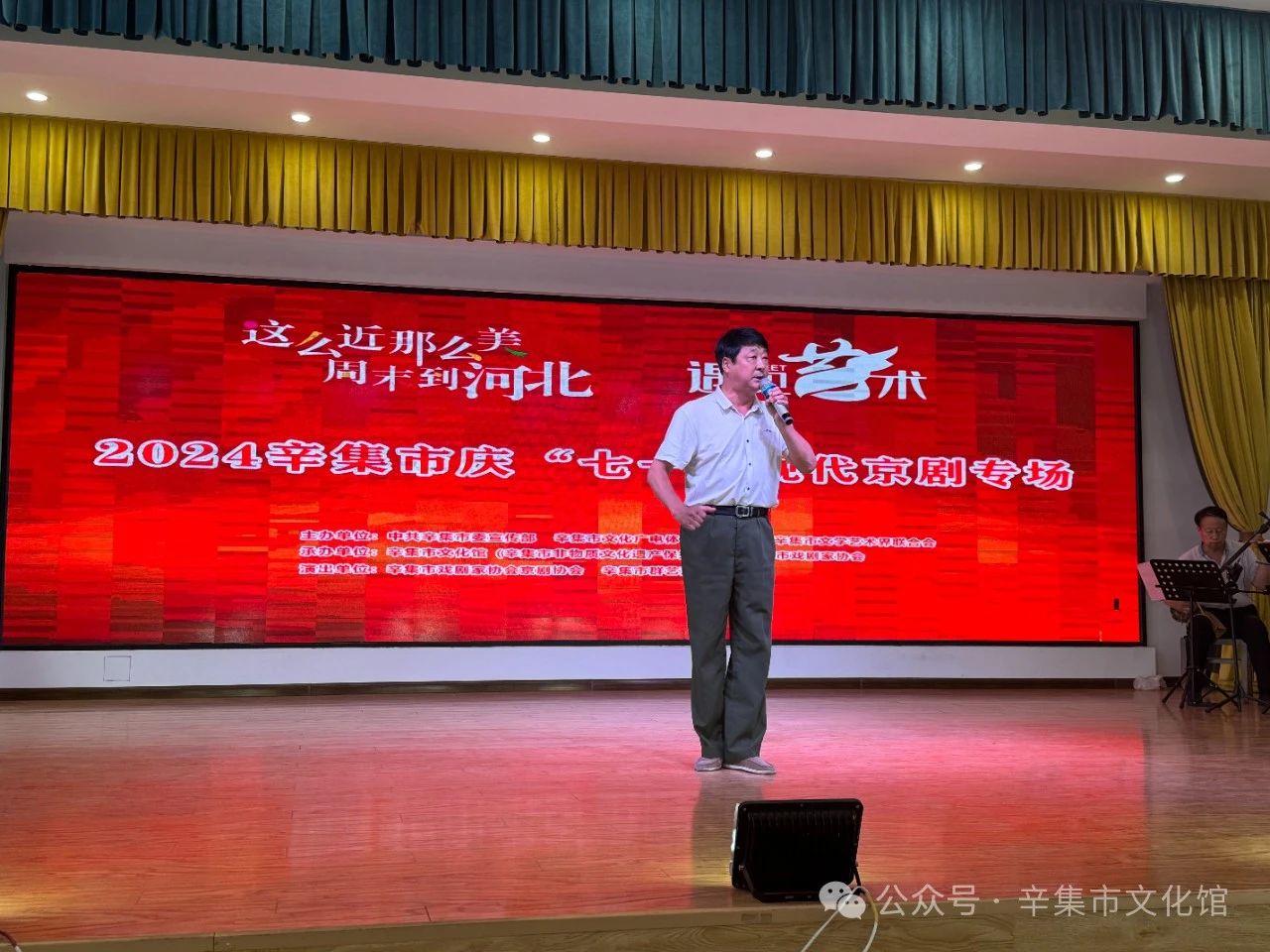 辛集市群藝演藝團演出的2024辛集市慶“七一”現(xiàn)代京劇專場,于7月1日下午在天宮營鄉(xiāng)金谷公司成功舉辦