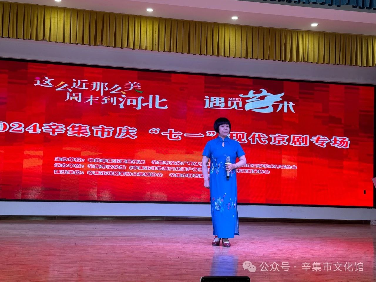 辛集市群藝演藝團演出的2024辛集市慶“七一”現(xiàn)代京劇專場,于7月1日下午在天宮營鄉(xiāng)金谷公司成功舉辦