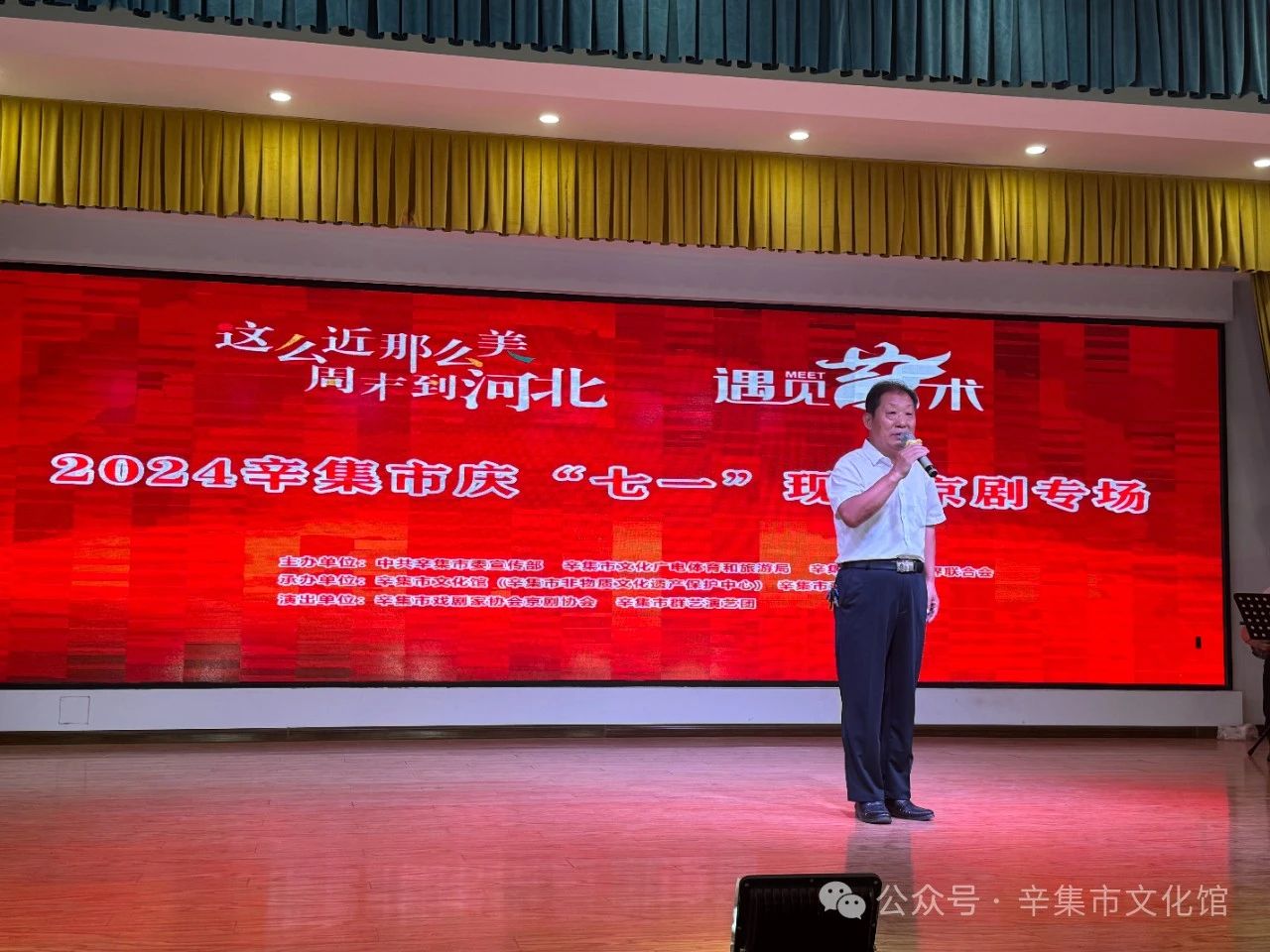辛集市群藝演藝團演出的2024辛集市慶“七一”現(xiàn)代京劇專場,于7月1日下午在天宮營鄉(xiāng)金谷公司成功舉辦