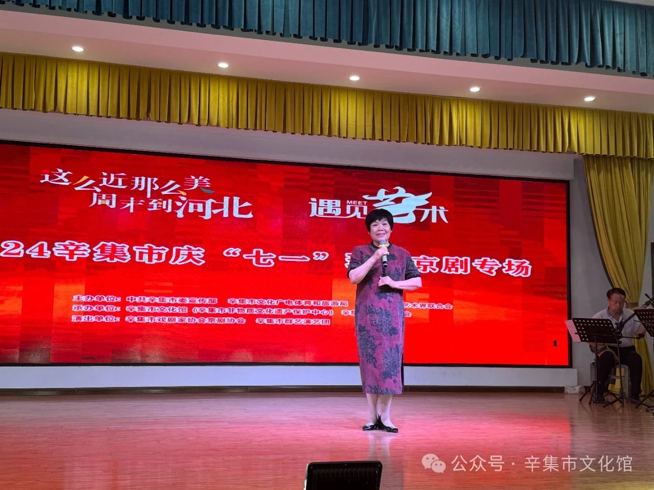 辛集市群藝演藝團演出的2024辛集市慶“七一”現(xiàn)代京劇專場,于7月1日下午在天宮營鄉(xiāng)金谷公司成功舉辦