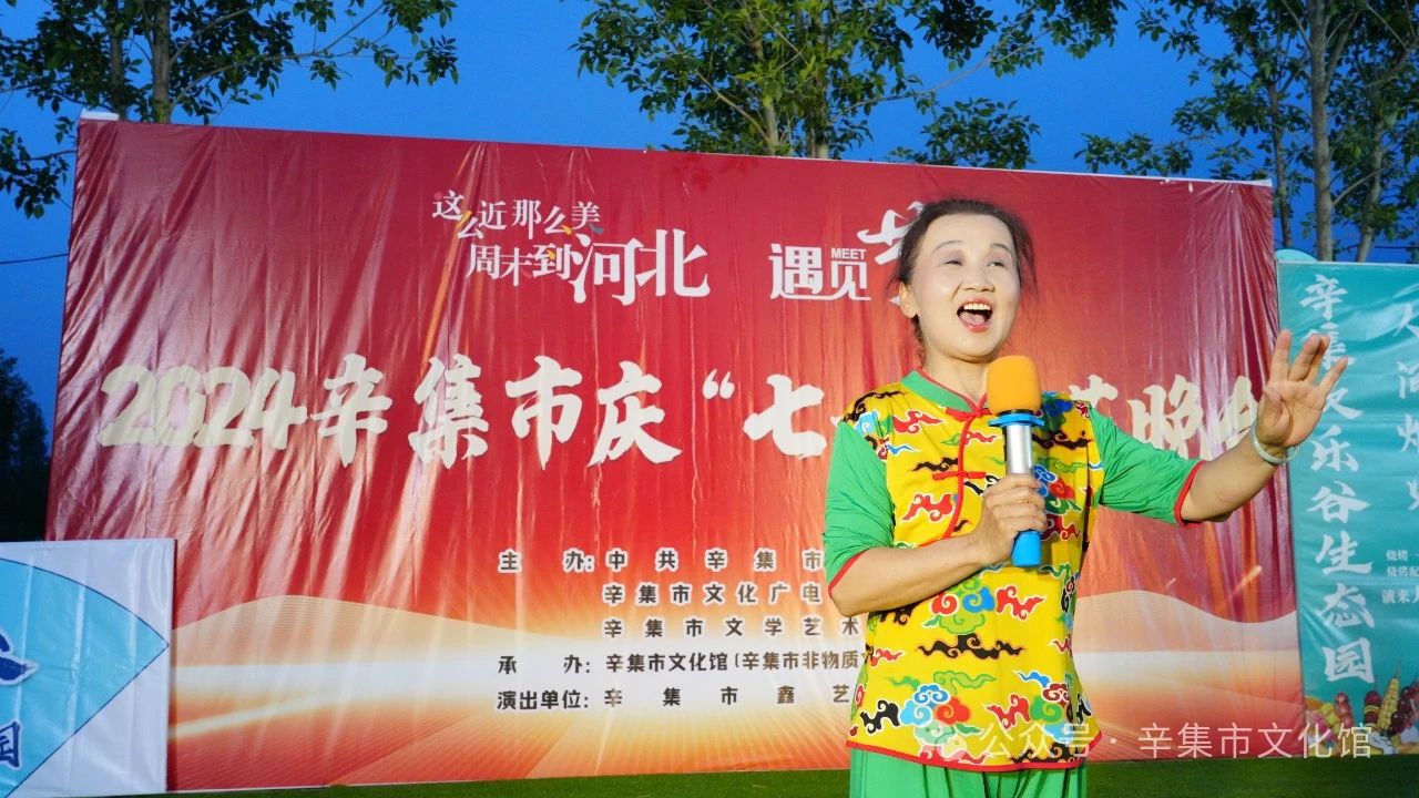 2024辛集市慶“七一”文藝晚會于7月3日晚走進(jìn)---辛集市歡樂谷生態(tài)園