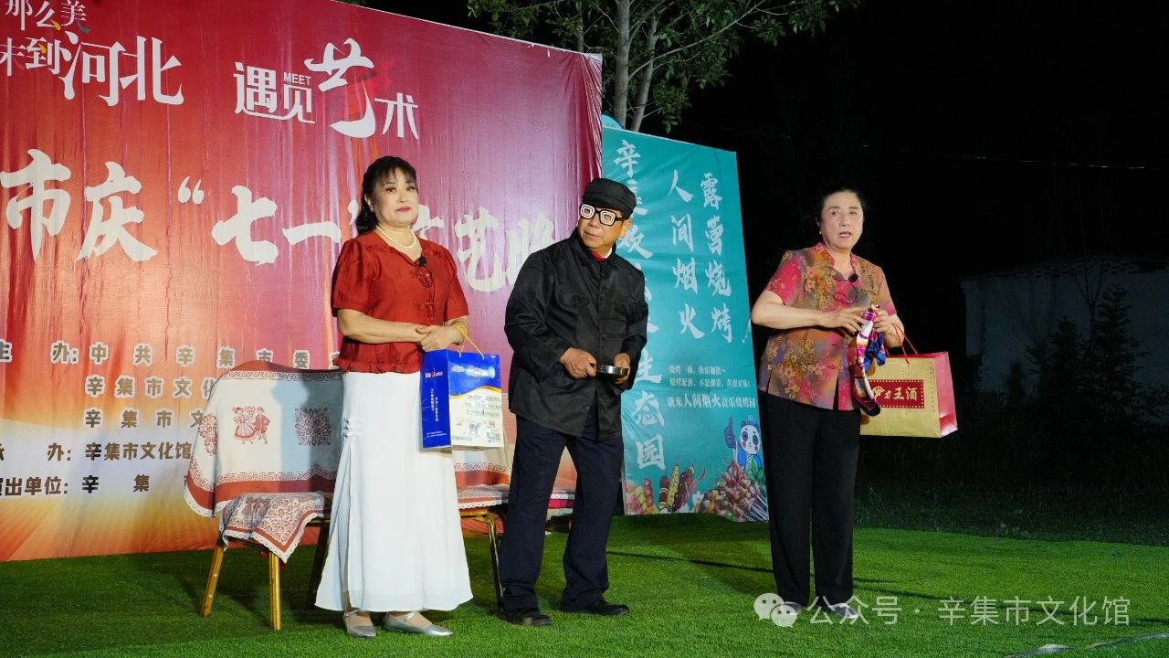 2024辛集市慶“七一”文藝晚會于7月3日晚走進(jìn)---辛集市歡樂谷生態(tài)園
