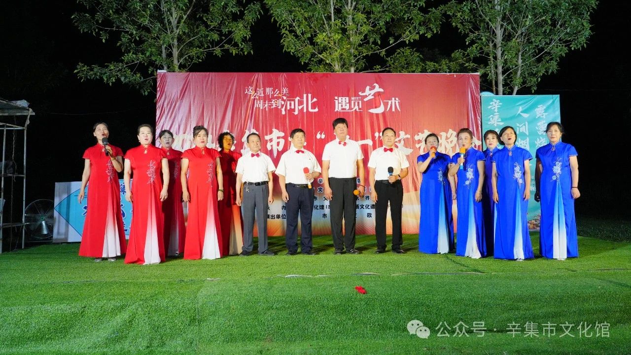 2024辛集市慶“七一”文藝晚會于7月3日晚走進(jìn)---辛集市歡樂谷生態(tài)園