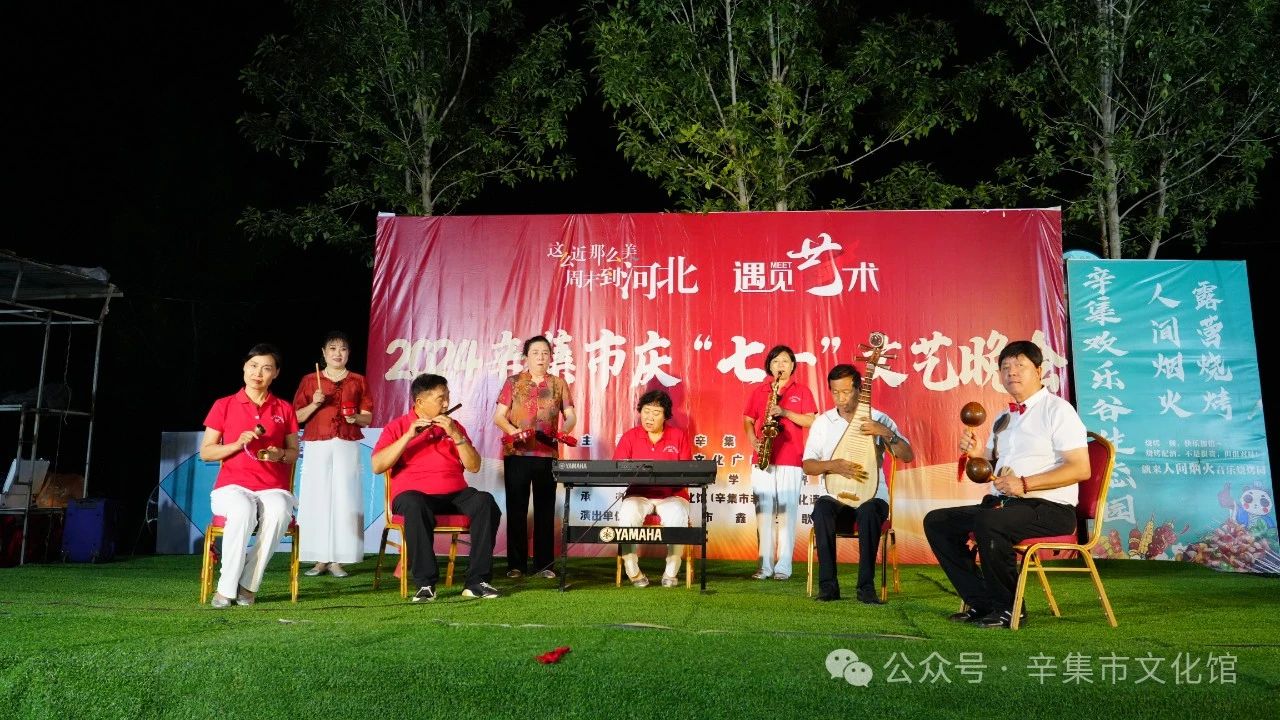 2024辛集市慶“七一”文藝晚會于7月3日晚走進(jìn)---辛集市歡樂谷生態(tài)園