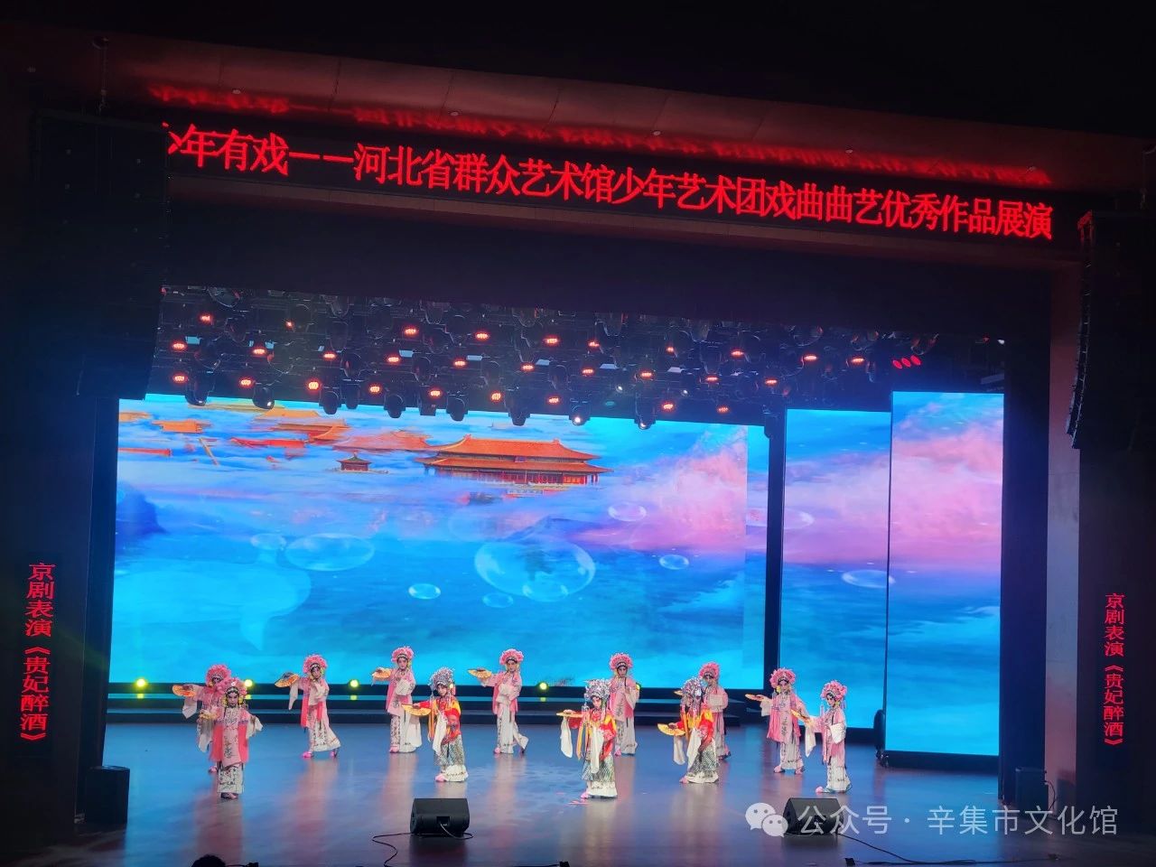7月10日，由辛集市文化館選送的少兒京劇《貴妃醉酒》