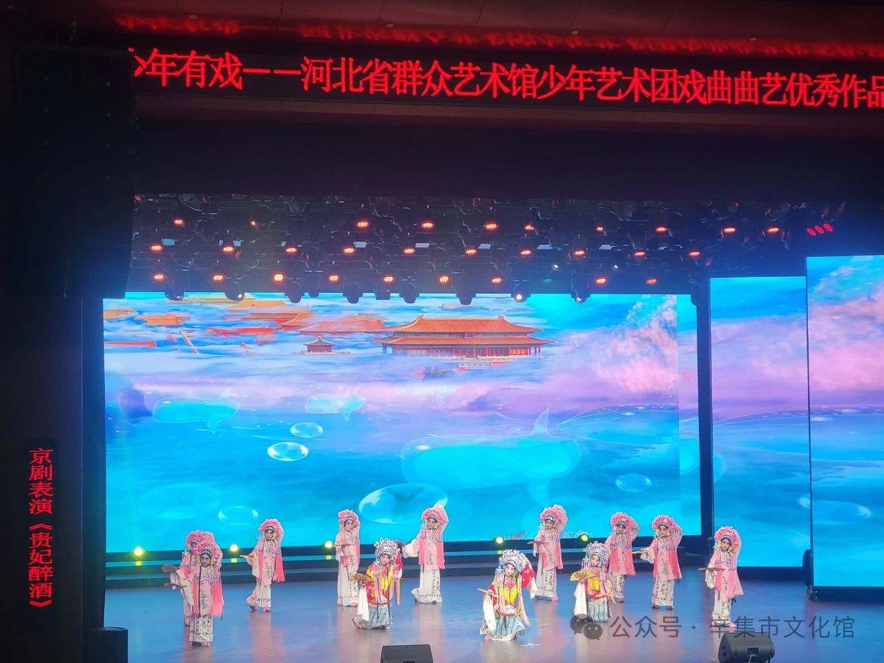 7月10日，由辛集市文化館選送的少兒京劇《貴妃醉酒》