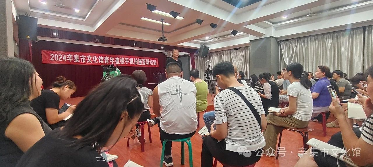 2024辛集市文化館“青年夜校”手機(jī)短視頻拍攝剪輯培訓(xùn)班火熱進(jìn)行中......