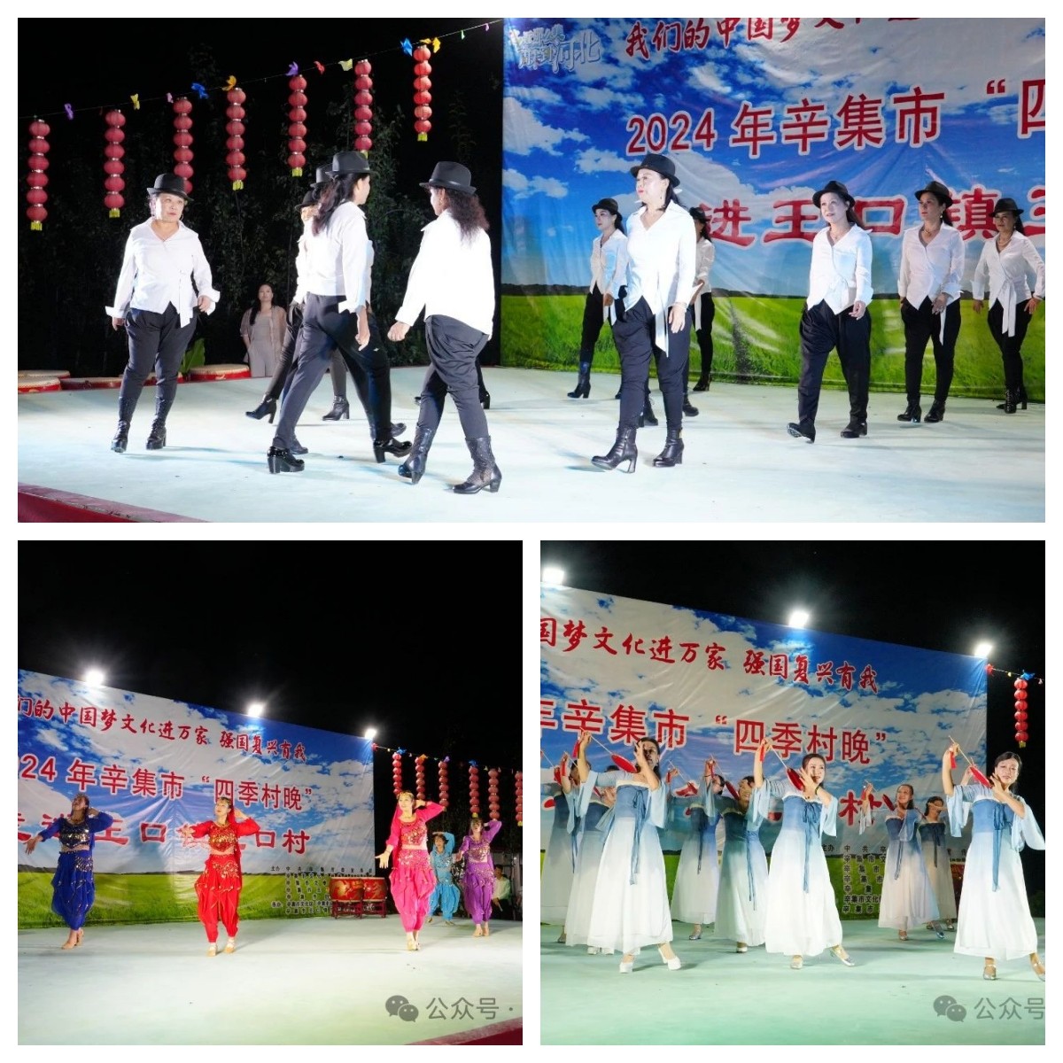 2024辛集市“四季村晚”于8月27日晚在王口鎮(zhèn)王口村成功舉辦