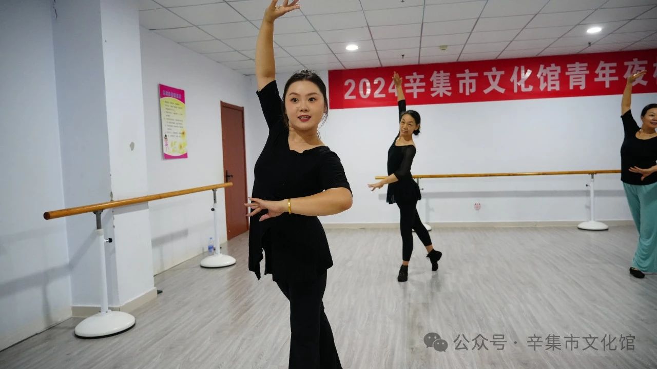 【好消息】2024辛集市文化館青年夜校“舞蹈培訓(xùn)班”繼續(xù)招收新學(xué)員啦