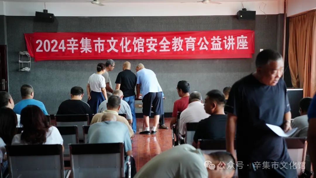 增強廣大群眾的自我保護意識，辛集市文化館安全教育公益講座