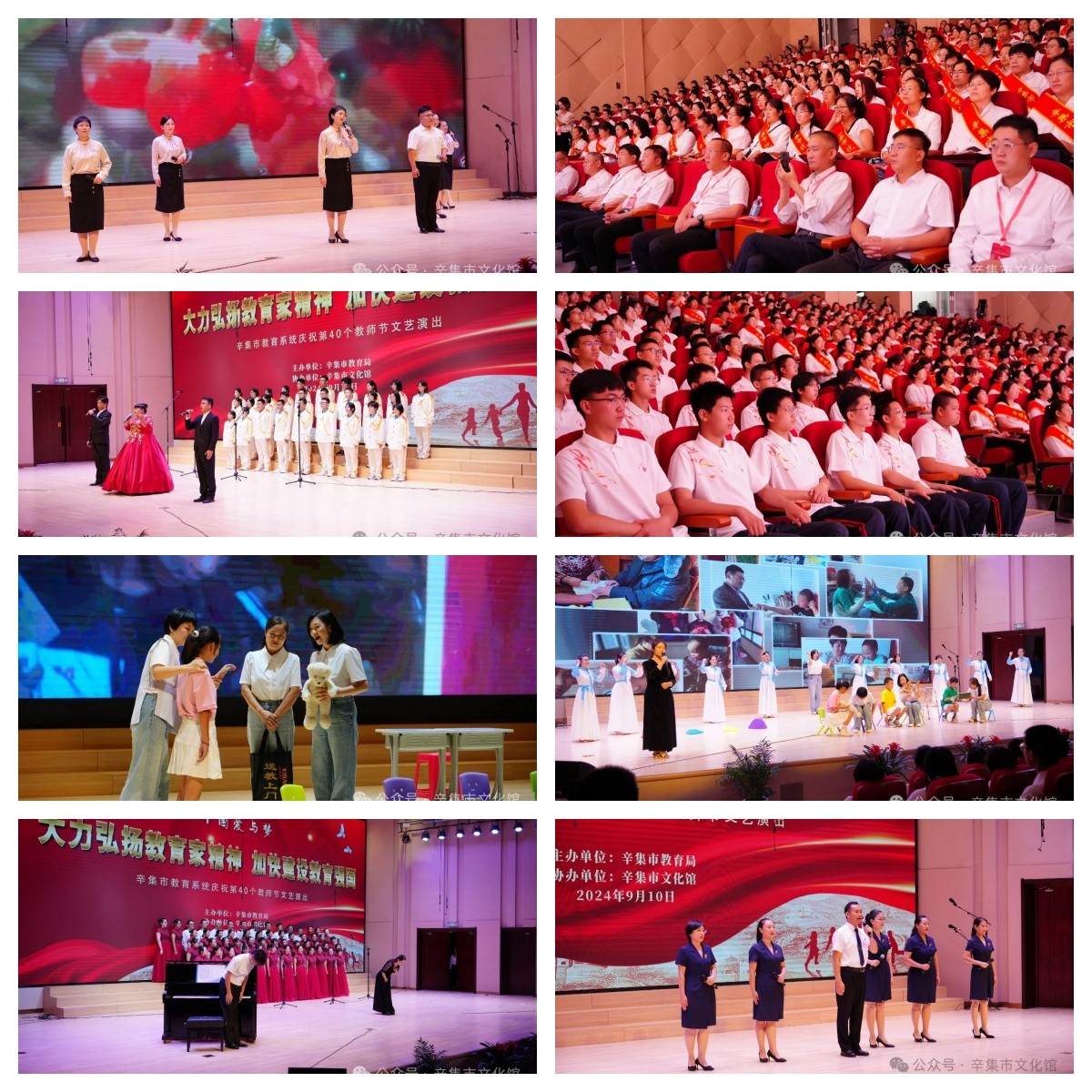 辛集市教育系統(tǒng)慶祝第40個教師節(jié)文藝演出在辛集音樂廳隆重上演