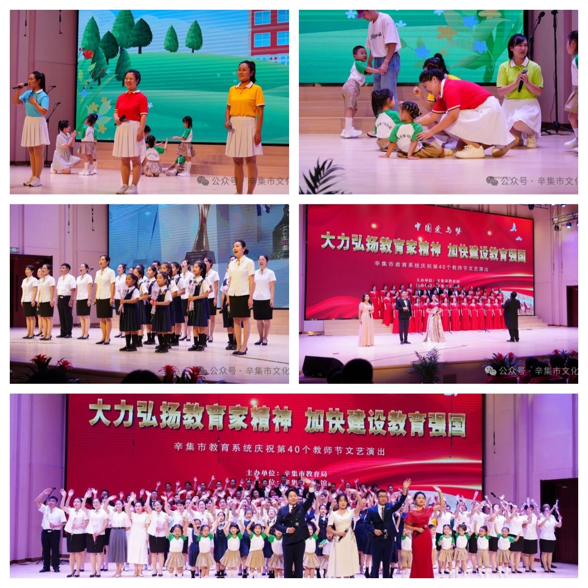 辛集市教育系統(tǒng)慶祝第40個教師節(jié)文藝演出在辛集音樂廳隆重上演