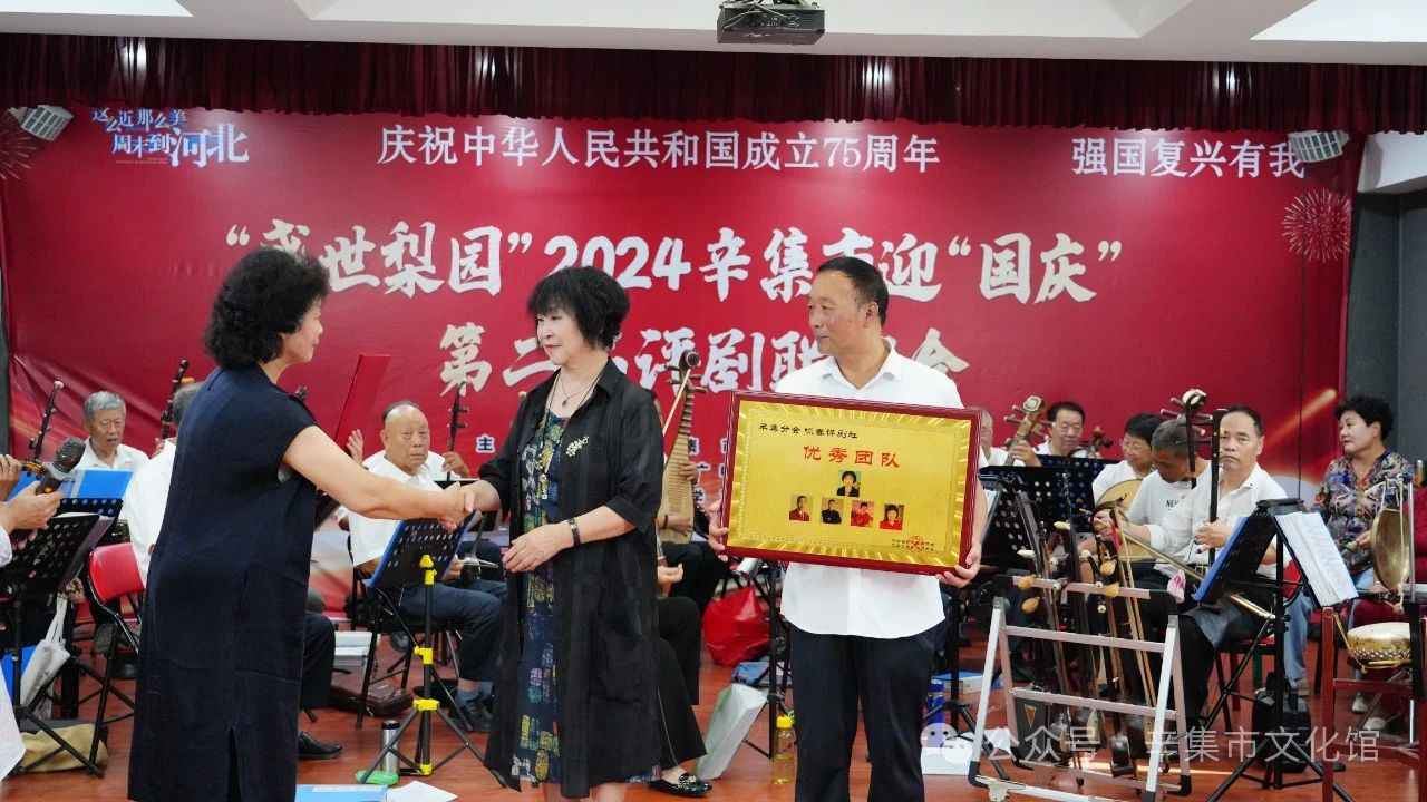 2024辛集市迎“國(guó)慶”第二屆評(píng)劇聯(lián)誼會(huì)在辛集市文化館六樓成功舉辦